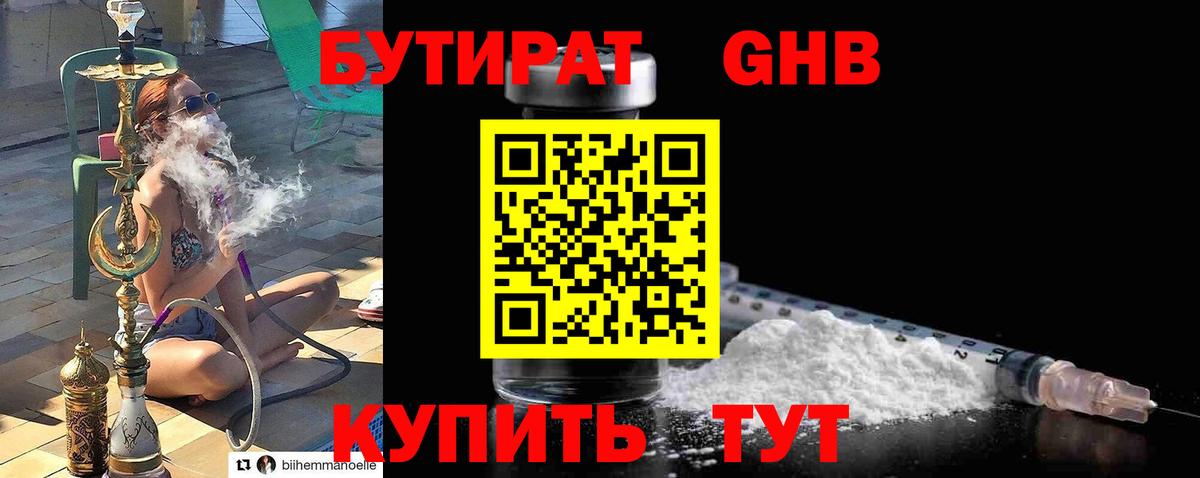 Донецк  Бутират  Вход с VPN  БУТИРАТ вода 