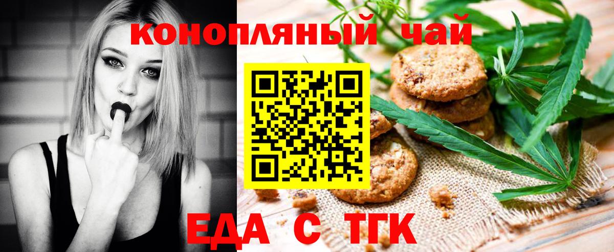Донецк  Печенье с ТГК конопля  Вход с VPN 