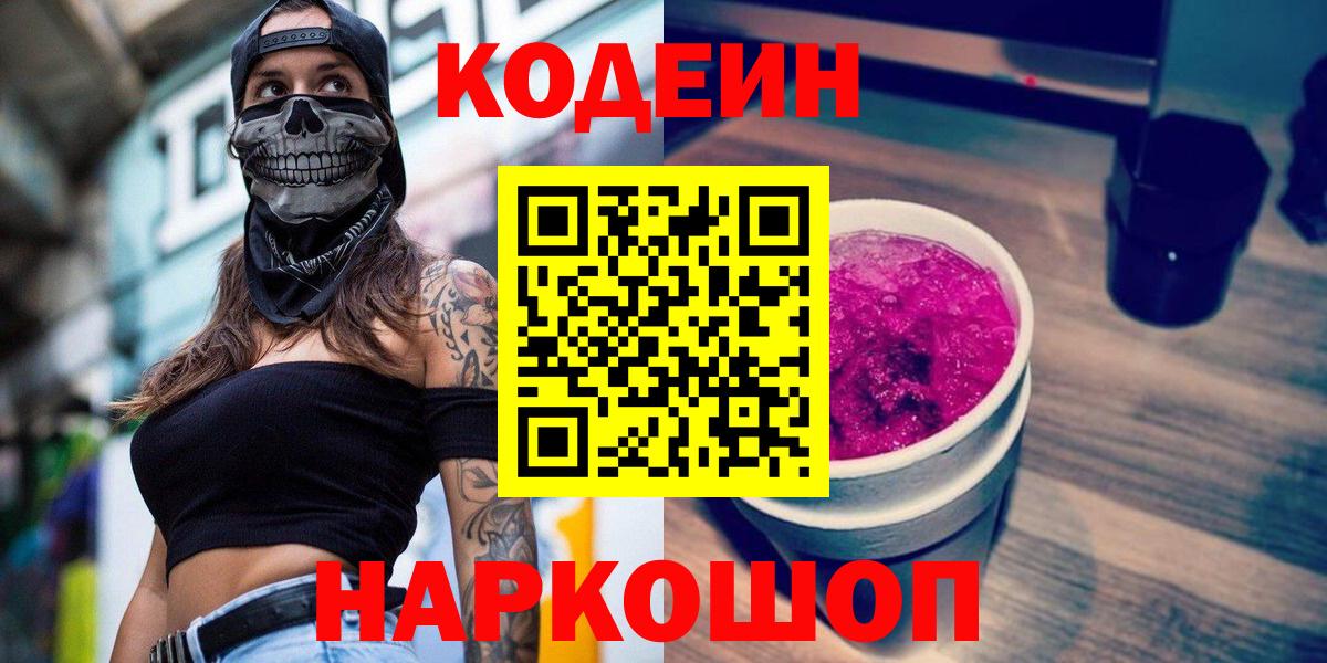 Codein напиток Lean (лин) Донецк