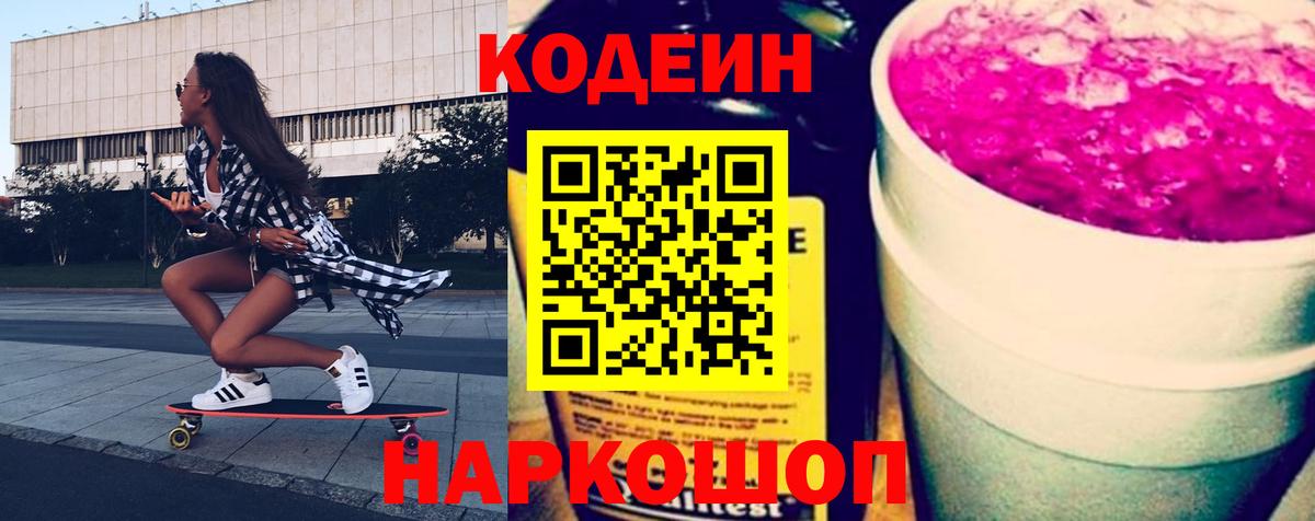 Кодеин Purple Drank  Кодеин Purple Drank  Вход с VPN  Донецк 