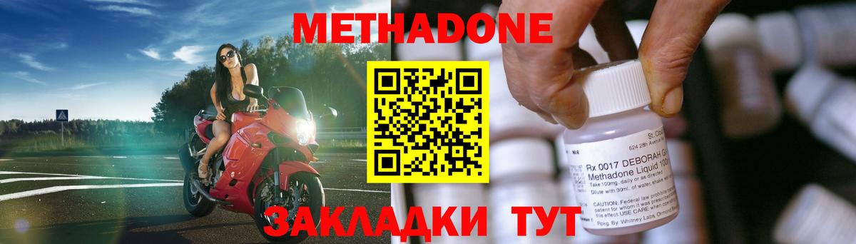 МЕТАДОН methadone  МЕТАДОН кристалл  Донецк  дарк нет клад  Вход с VPN 
